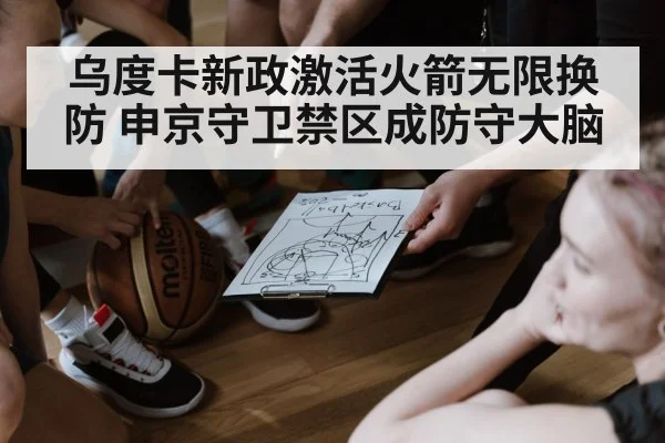 basketball team strategy