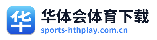 华体会体育下载